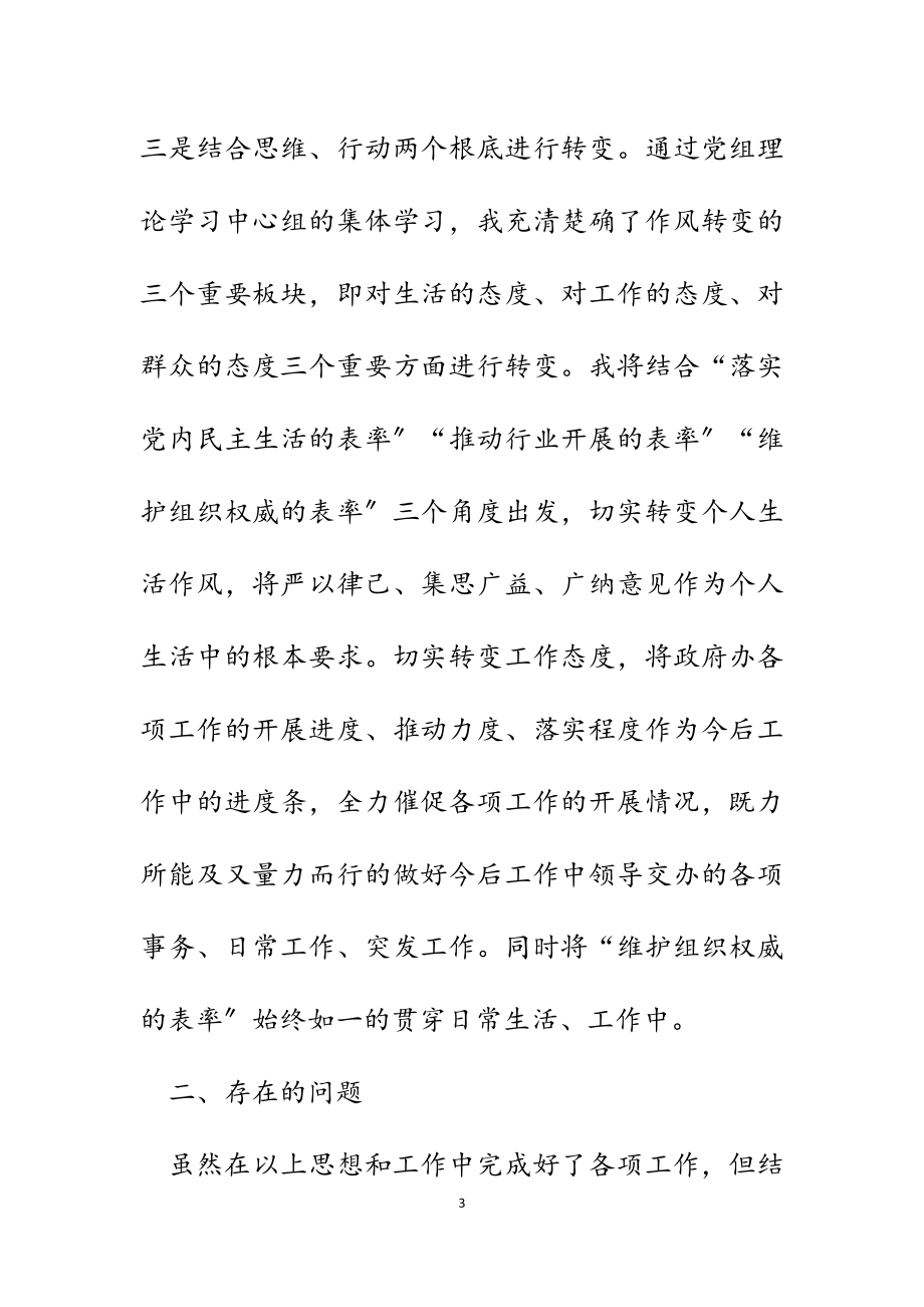 2023年“六个表率”个人学习研讨发言材料.docx_第3页