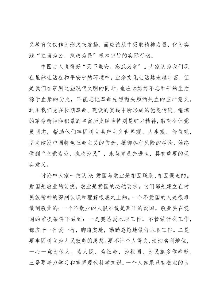 2023年党支部学习座谈《不朽的红岩》简报.docx_第2页