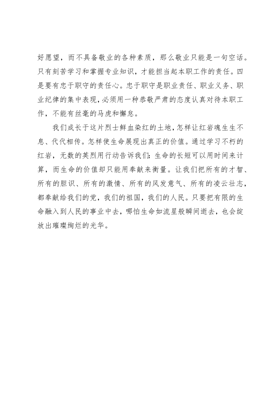 2023年党支部学习座谈《不朽的红岩》简报.docx_第3页