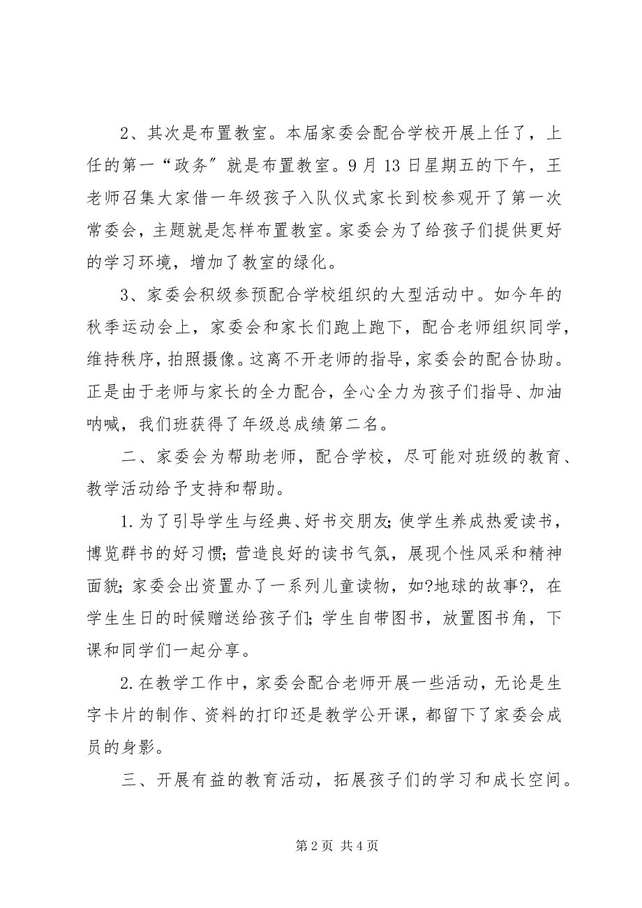 2023年xx年级4班家委会建议.docx_第2页