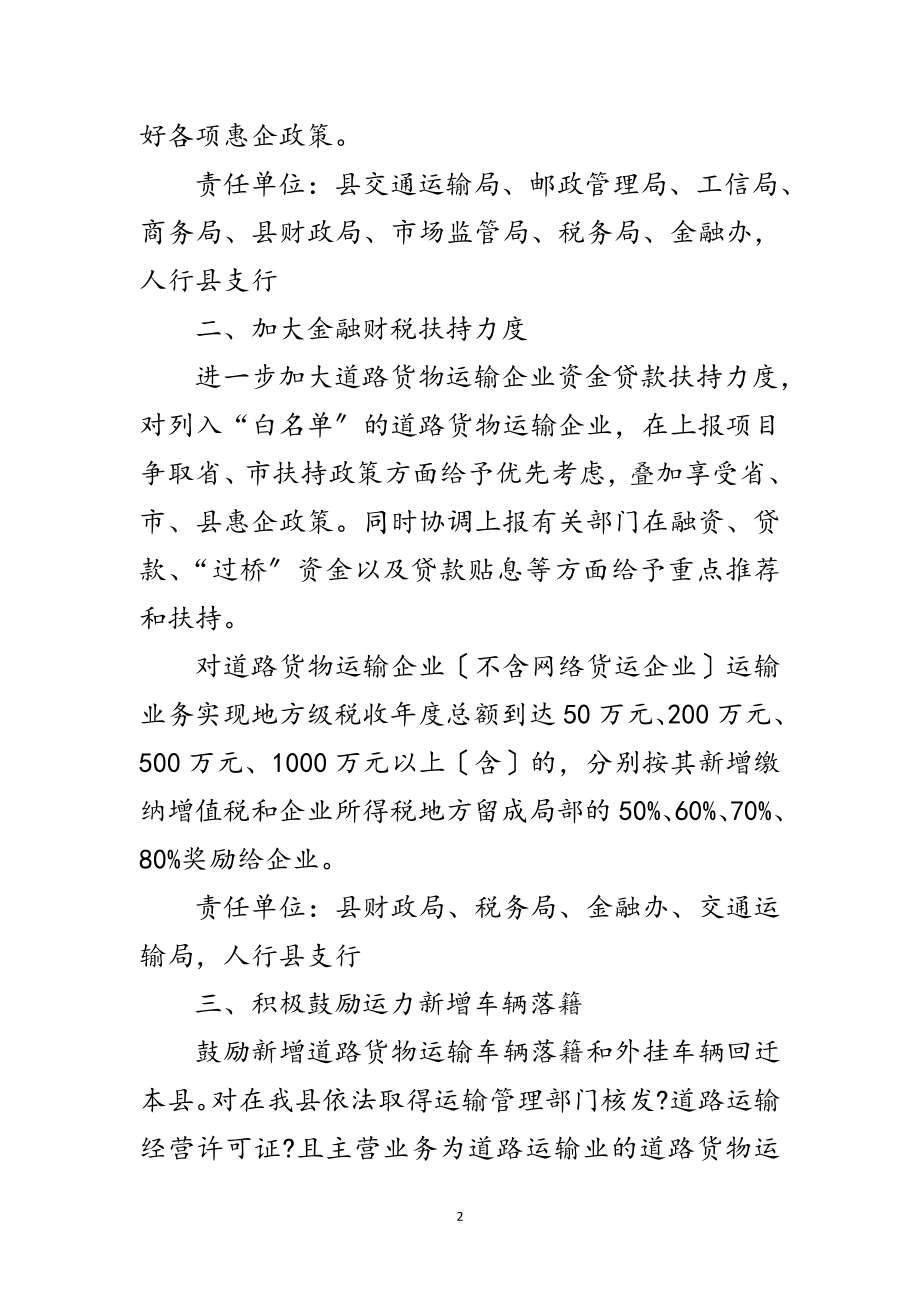 2023年促进道路货运企业发展若干实施意见范文.doc_第2页