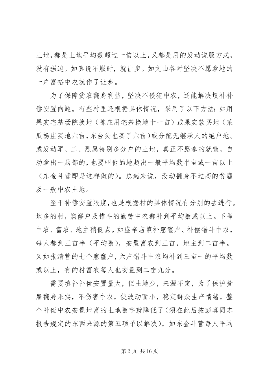 2023年土改整党民主工作总结.docx_第2页