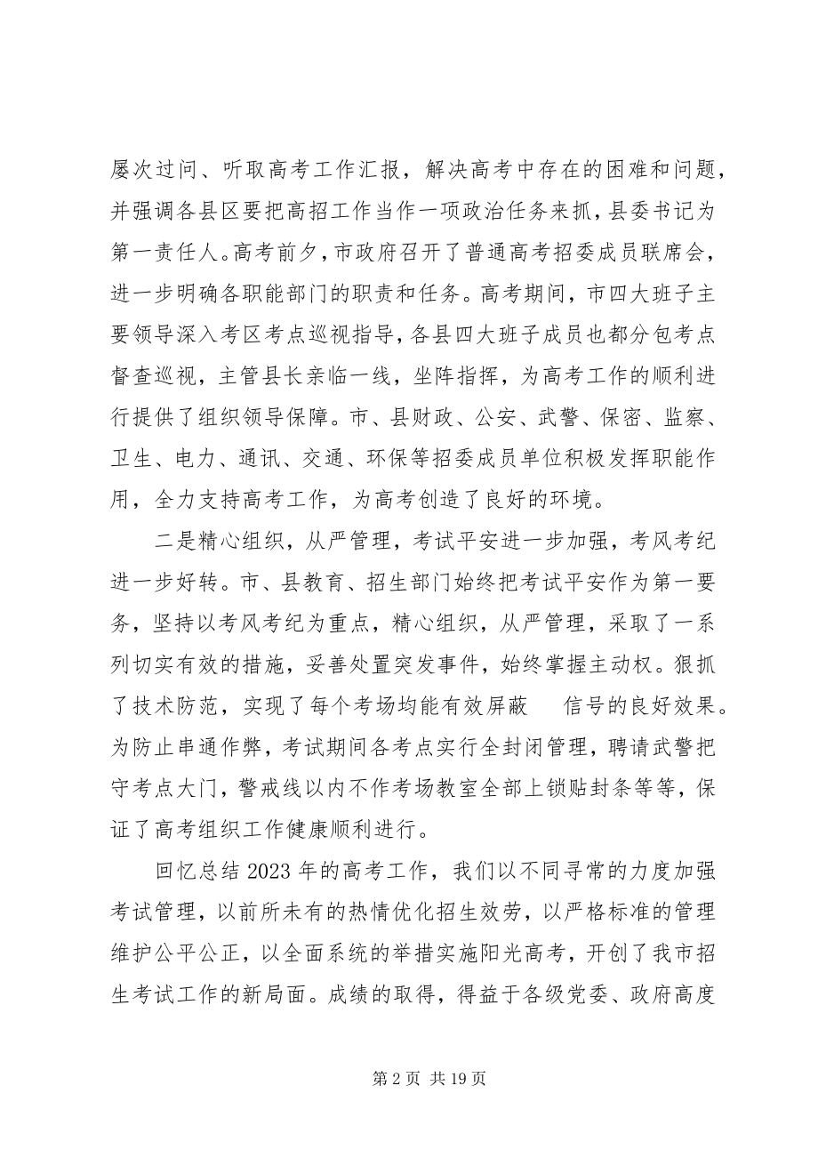 2023年考务工作会议领导致辞.docx_第2页