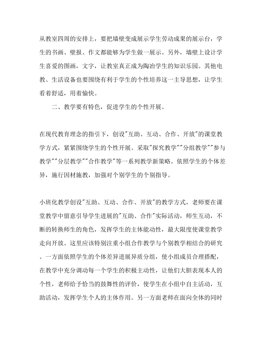 2023年小班教学计划.docx_第3页