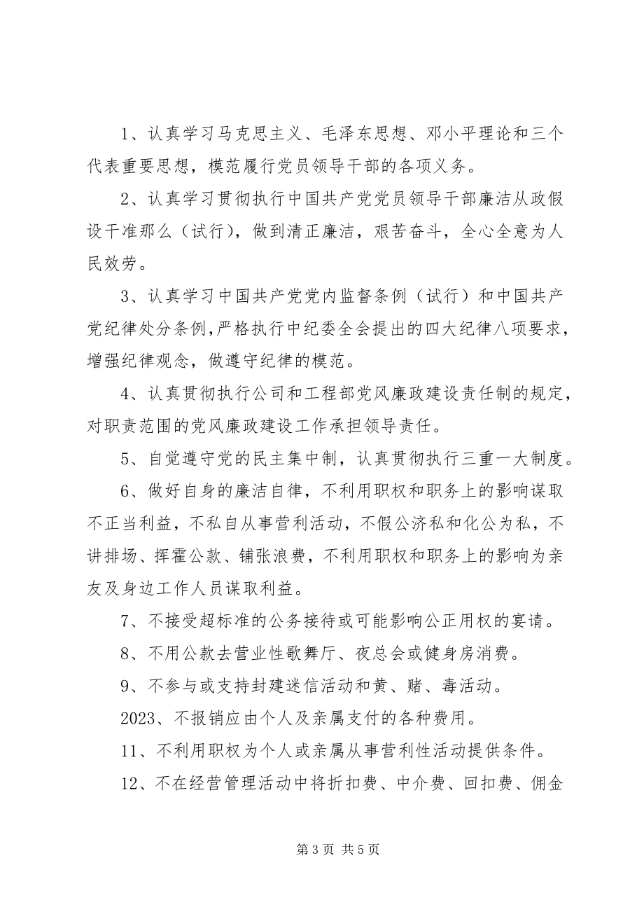 2023年法院党支部公开承诺书.docx_第3页