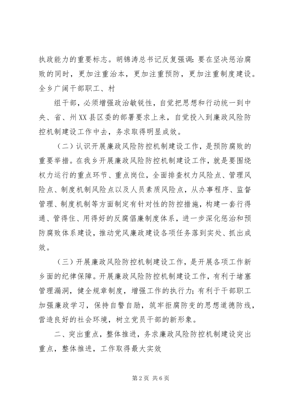 2023年企业加强廉政建设工作动员会致辞稿.docx_第2页