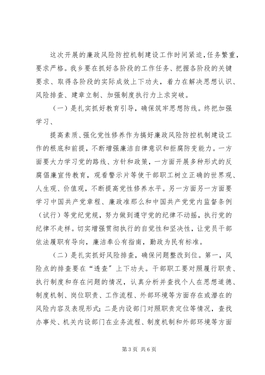 2023年企业加强廉政建设工作动员会致辞稿.docx_第3页