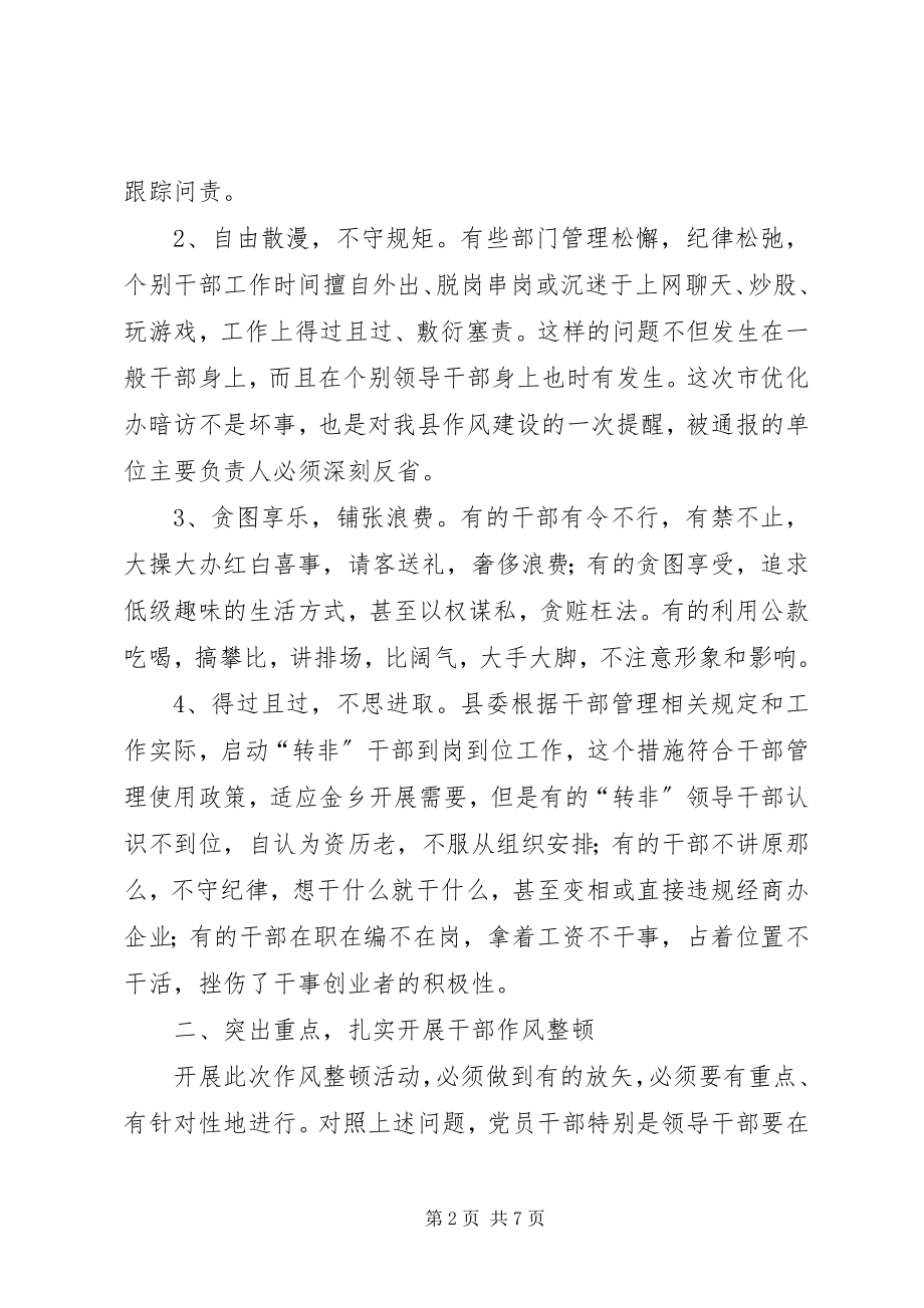 2023年全县机关干部作风整顿大会上的领导致辞.docx_第2页