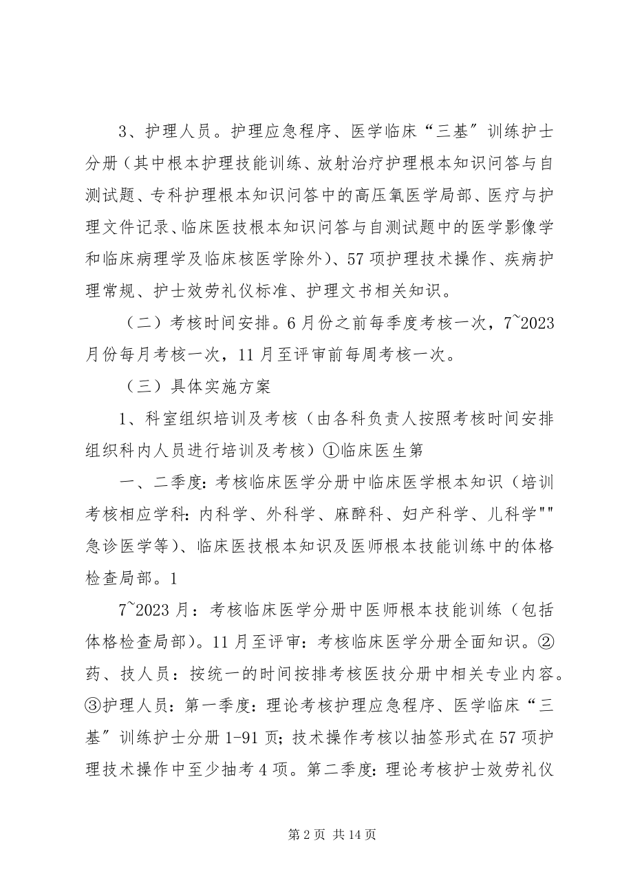 2023年三基三严培训考核计划.docx_第2页