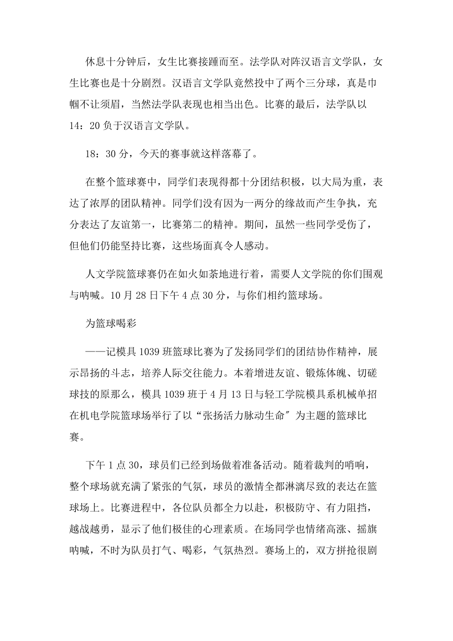 2023年篮球比赛新闻稿.docx_第3页