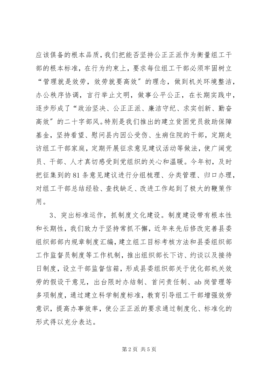 2023年组工文化建设的思考.docx_第2页