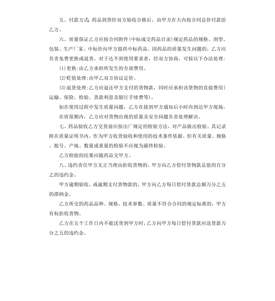 公司招标书范本.docx_第2页