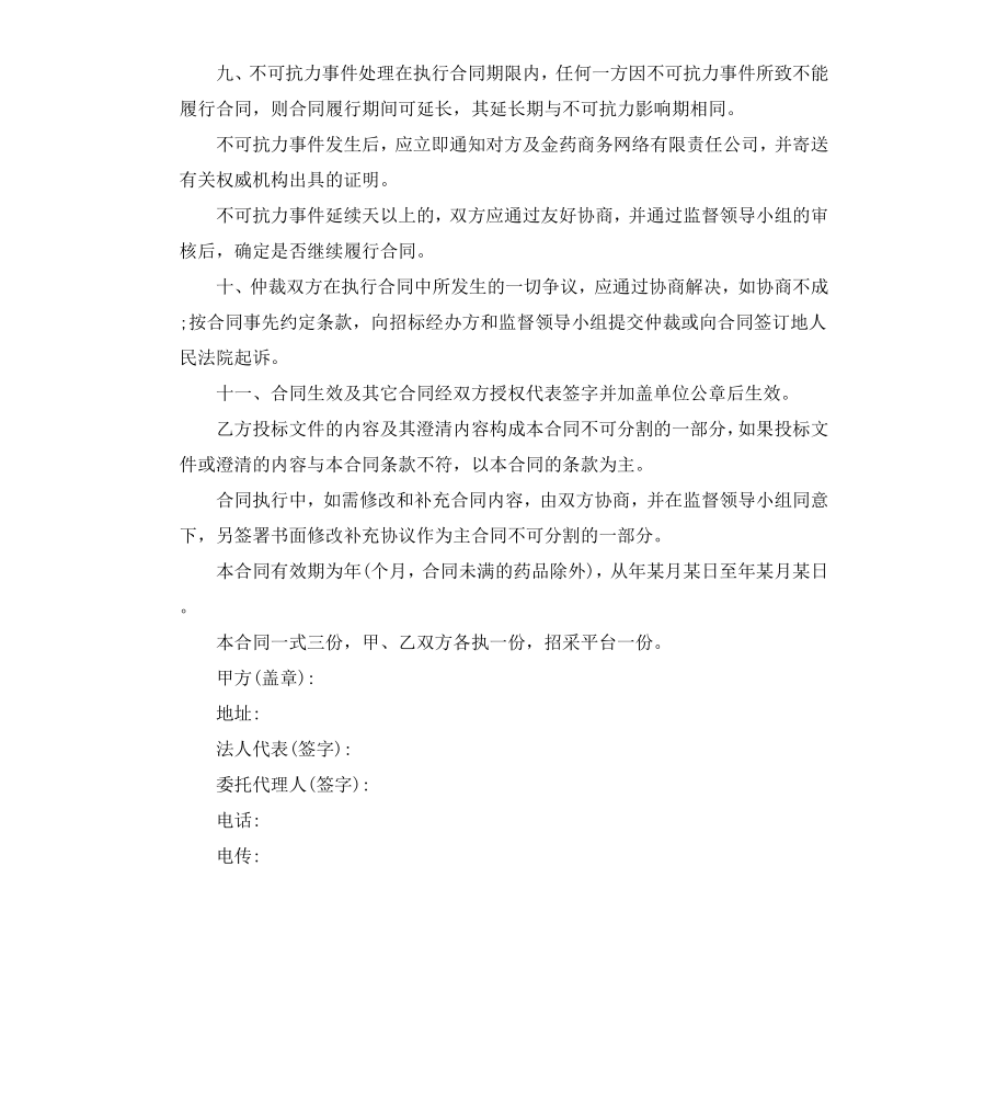 公司招标书范本.docx_第3页