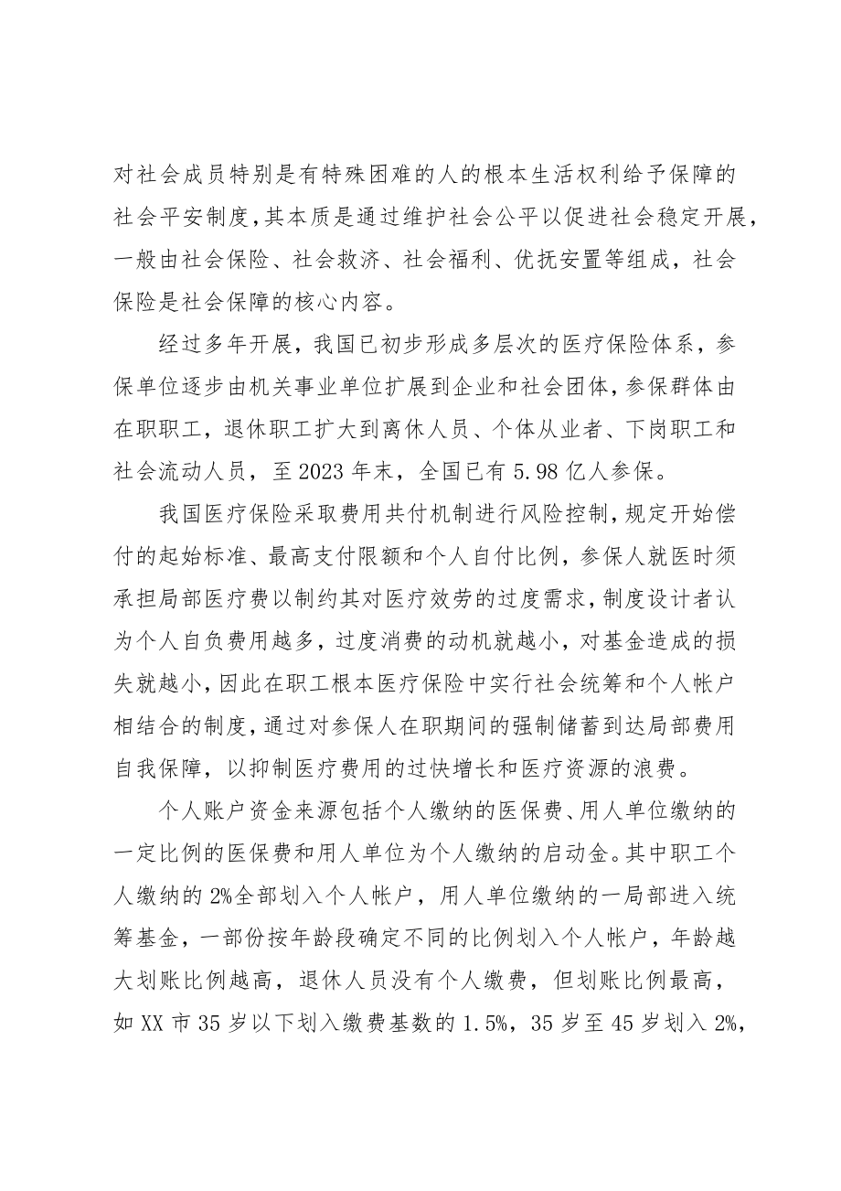 2023年从年龄段职工账户结余探讨医疗保险个人账户的出路.docx_第2页