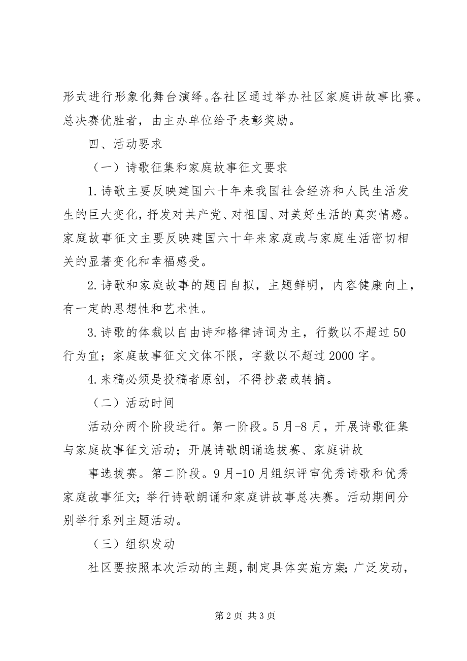 2023年知荣辱讲文明迎世博主题教育实践活动方案.docx_第2页