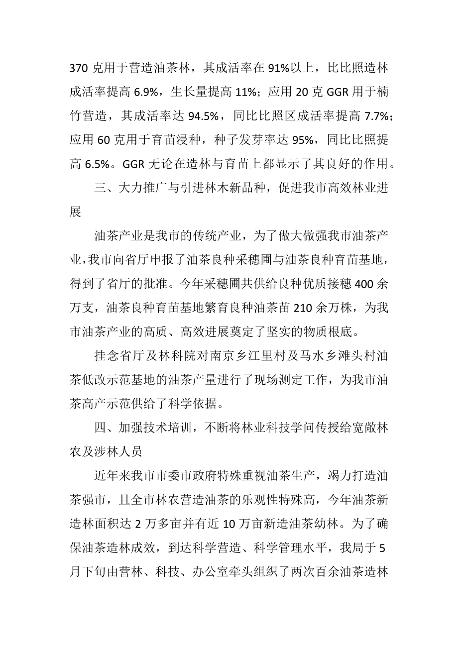 2023年林业科技推广与林产工业工作总结.docx_第2页