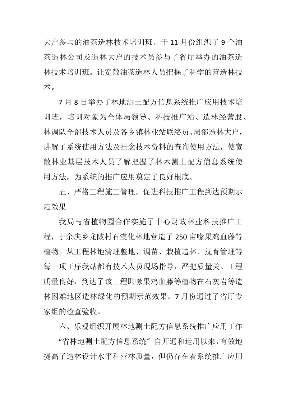 2023年林业科技推广与林产工业工作总结.docx_第3页