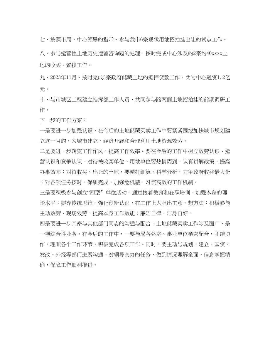 2023年国土局工作的自我总结.docx_第2页