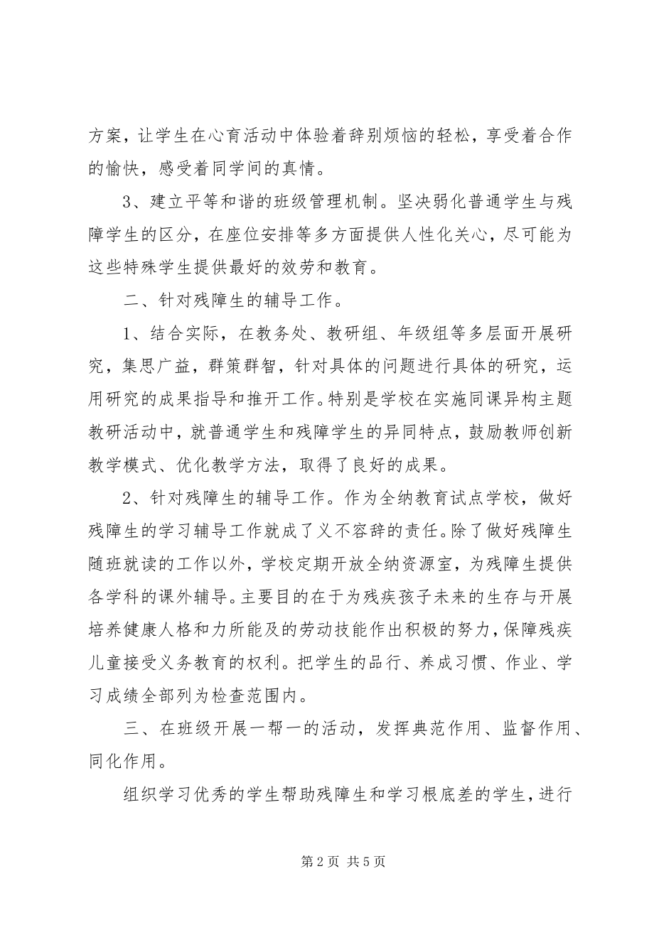 2023年全纳教育培训心得体会.docx_第2页