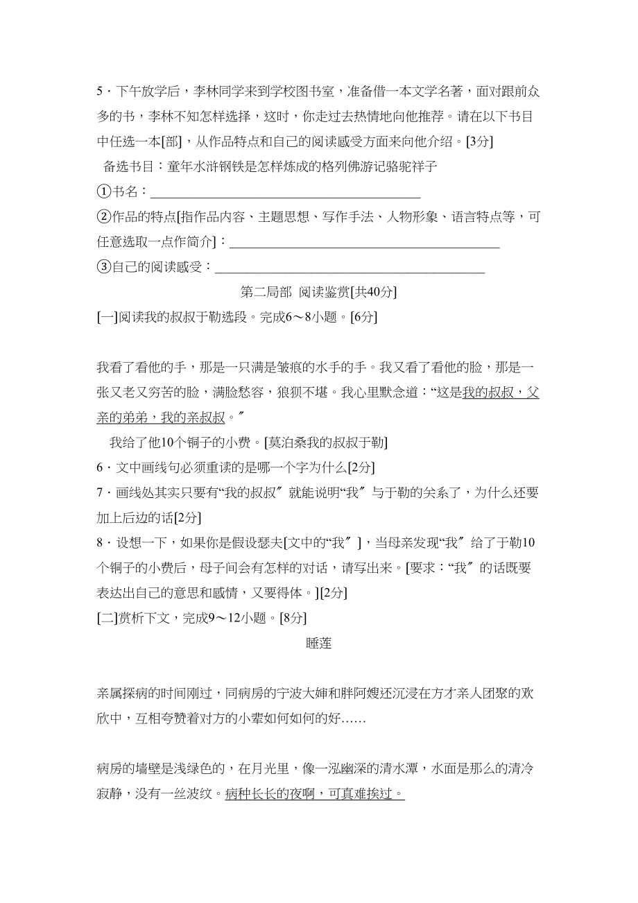 2023年度潍坊昌邑第一学期九年级期中考试初中语文.docx_第2页