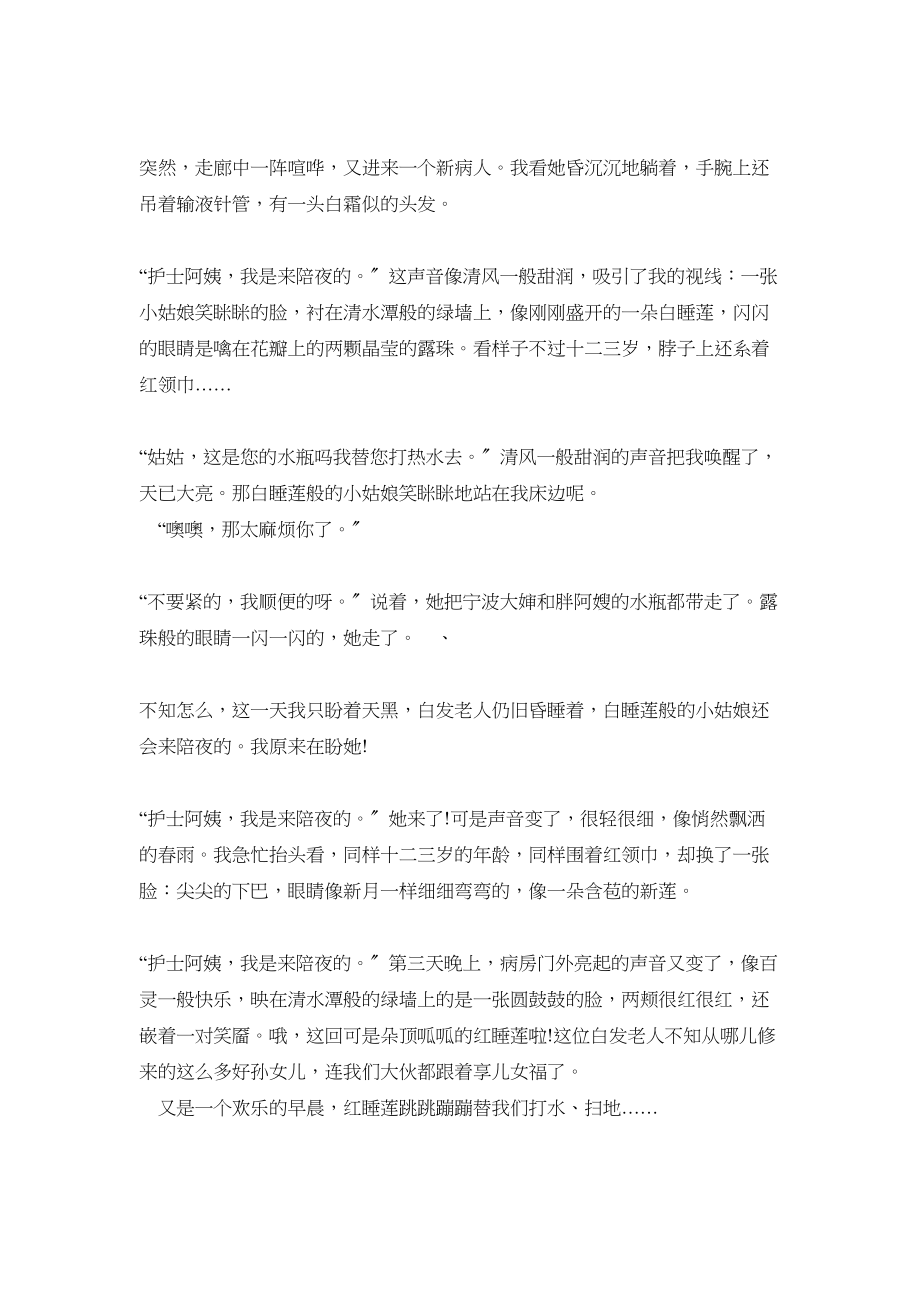 2023年度潍坊昌邑第一学期九年级期中考试初中语文.docx_第3页