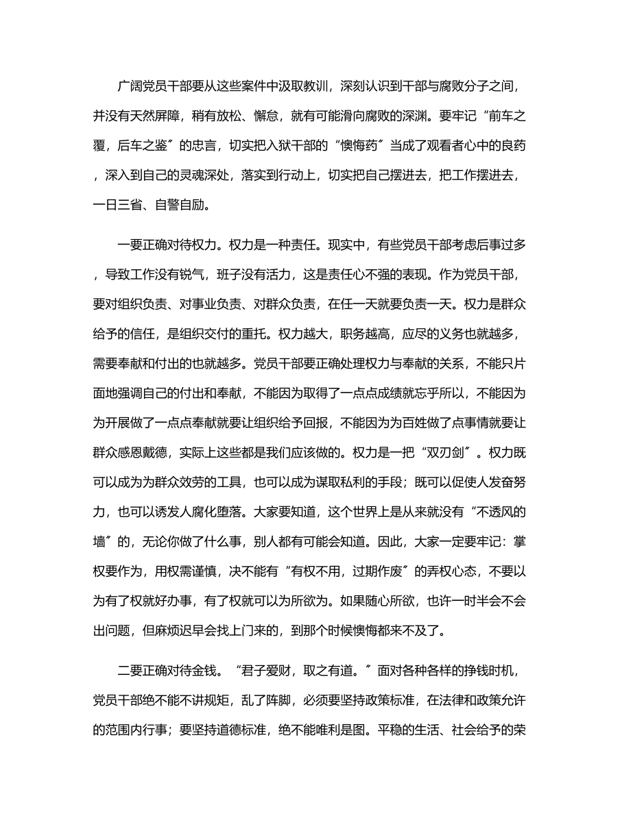 廉政党课讲稿永葆清正廉洁的政治本色范文.docx_第3页