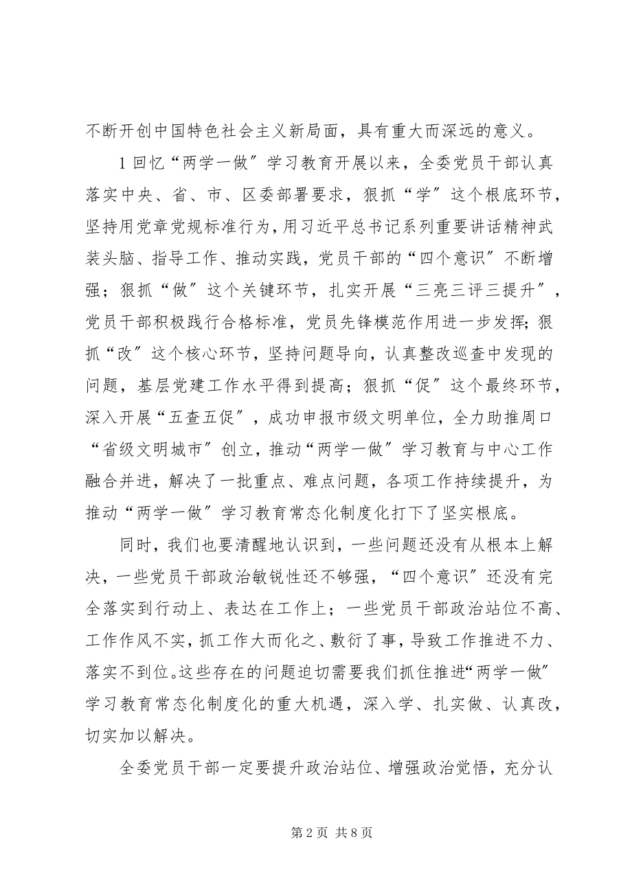 2023年“两学一做”动员会致辞五篇新编.docx_第2页