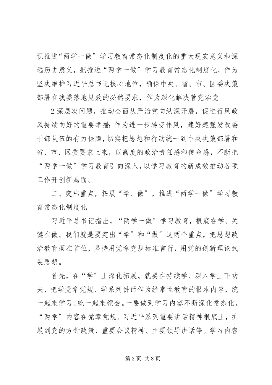 2023年“两学一做”动员会致辞五篇新编.docx_第3页