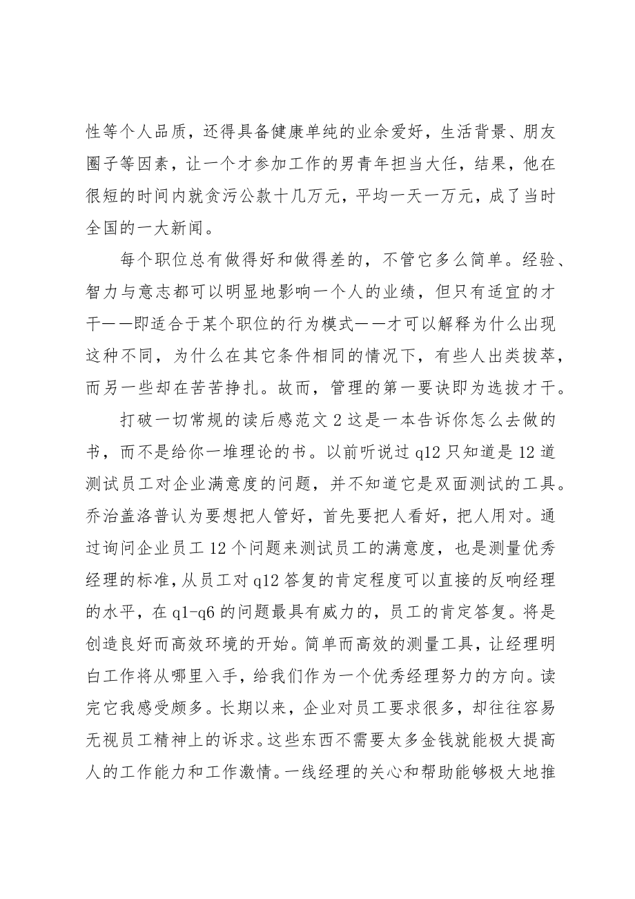 2023年打破一切常规的读后感新编.docx_第2页