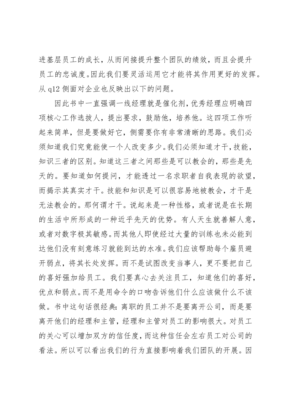 2023年打破一切常规的读后感新编.docx_第3页