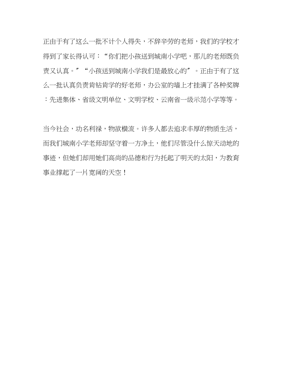 2023年教师个人计划总结师德师风演讲稿我身边的她们.docx_第3页