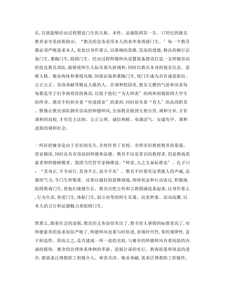 2023年师德师风校长范文演讲稿1.docx_第3页