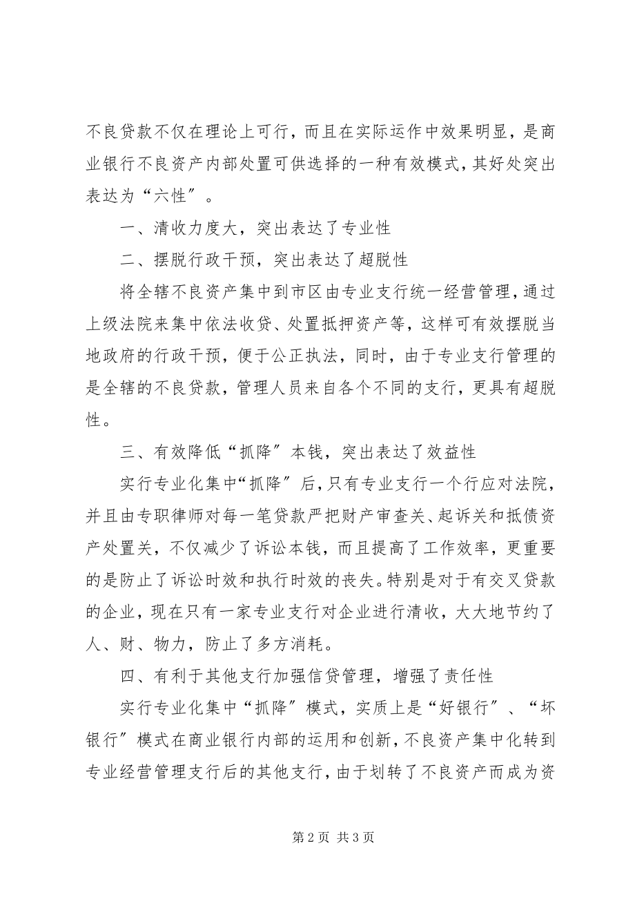 2023年银行抓降交流材料.docx_第2页