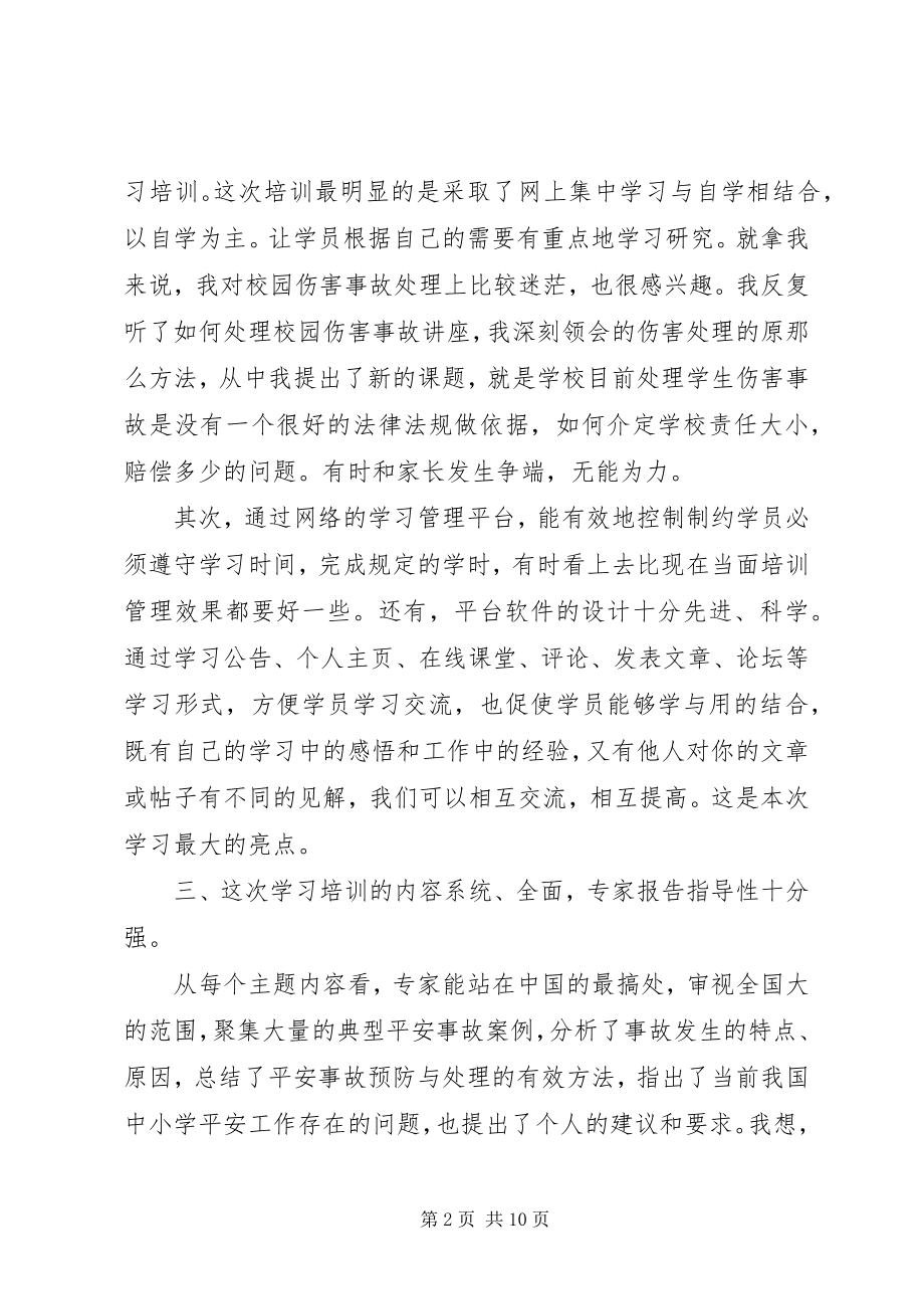 2023年校园安全培训工作总结.docx_第2页