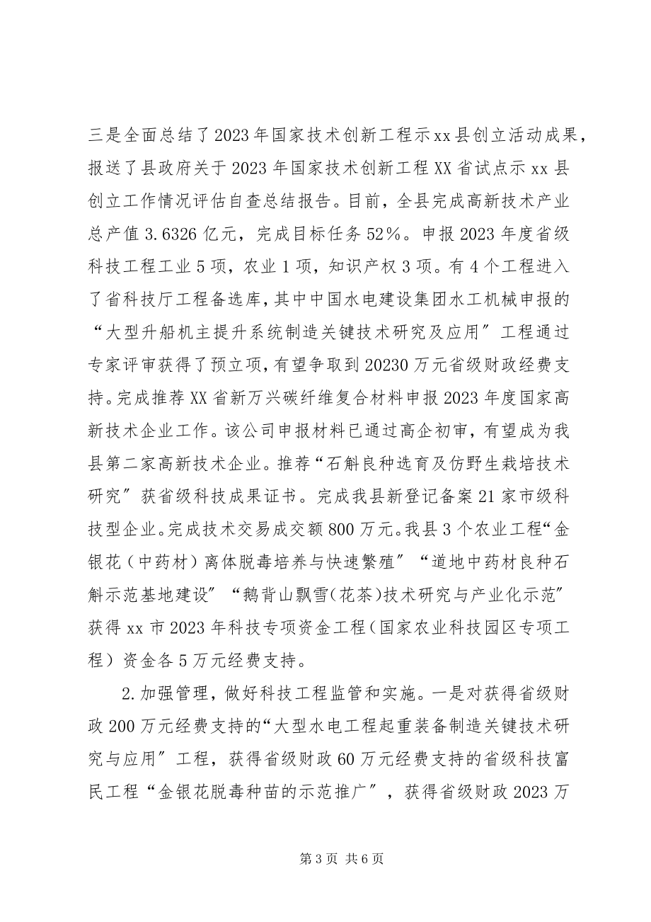 2023年乡镇科技局年度依法治县工作总结.docx_第3页