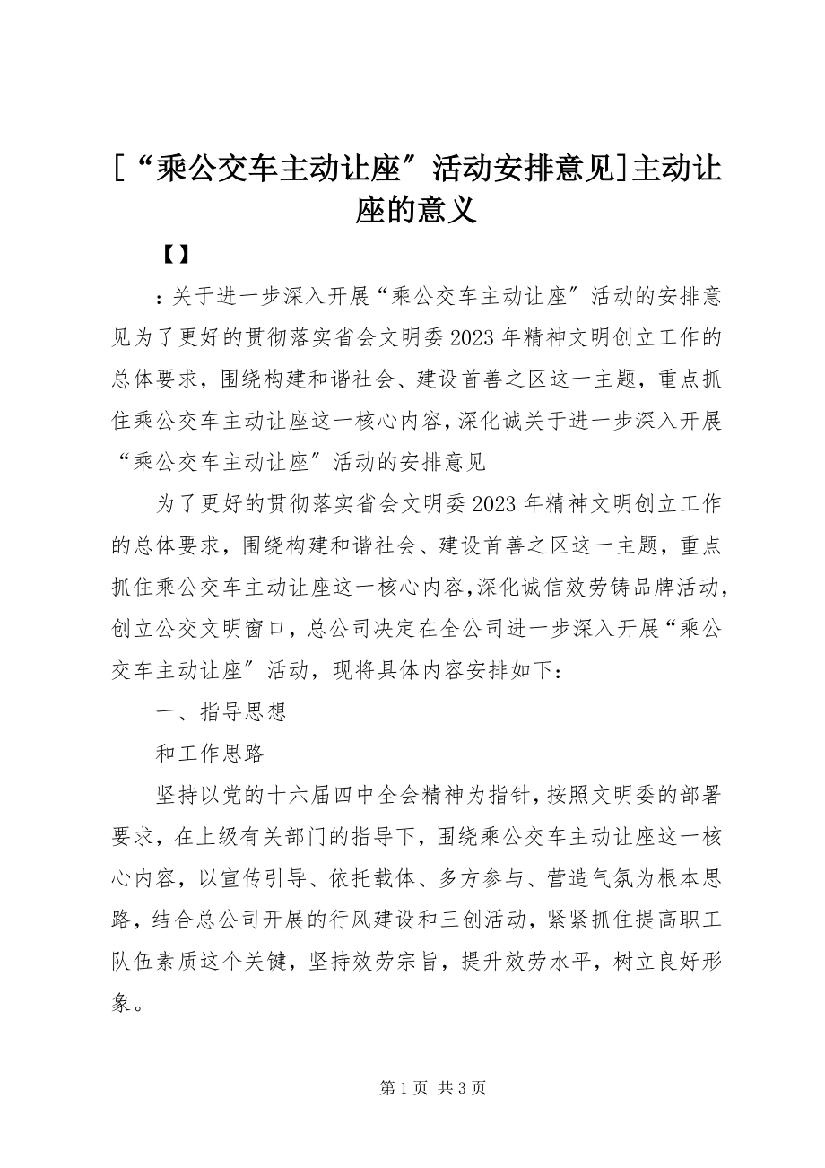 2023年“乘公交车主动让座”活动安排意见主动让座的意义新编.docx_第1页