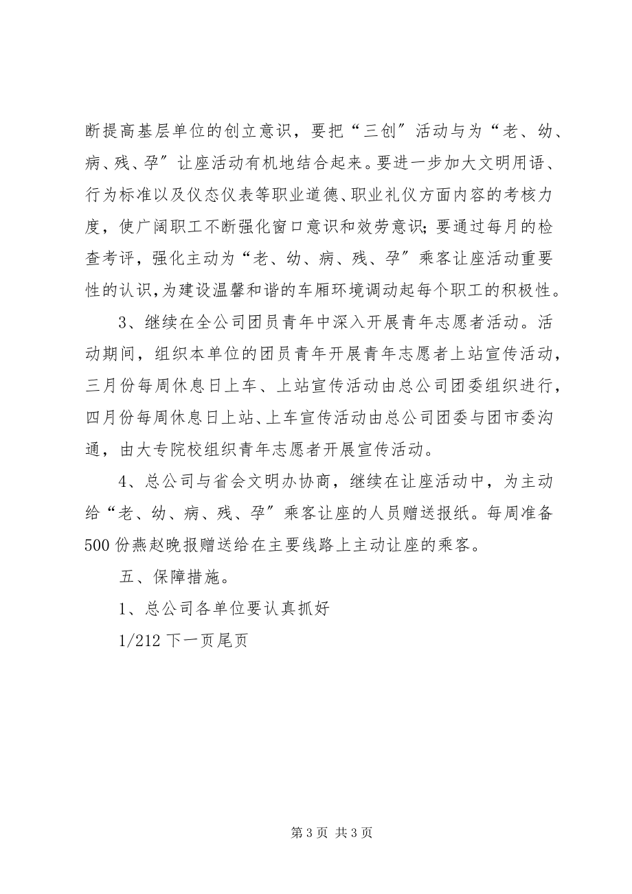 2023年“乘公交车主动让座”活动安排意见主动让座的意义新编.docx_第3页