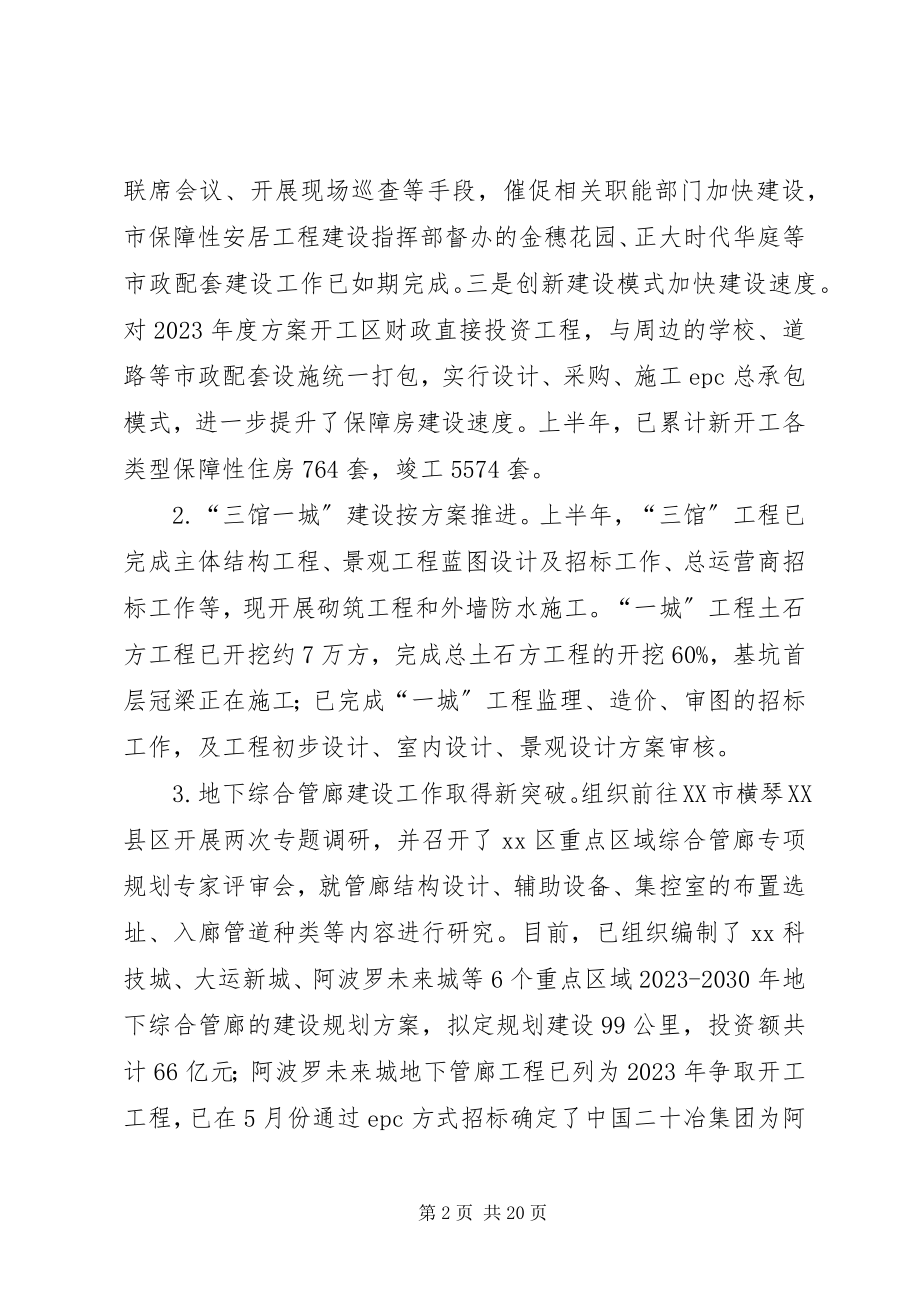 2023年区住房建设局上半年工作总结和下半年工作计划.docx_第2页