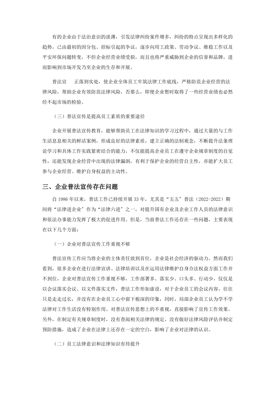 2023年企业开展普法宣传教育工作方法浅析.docx_第2页