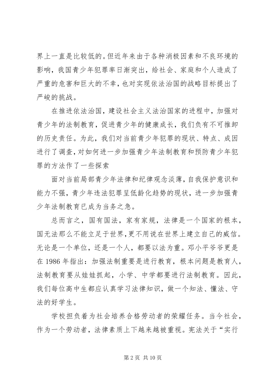 2023年法制教育心得体会.docx_第2页