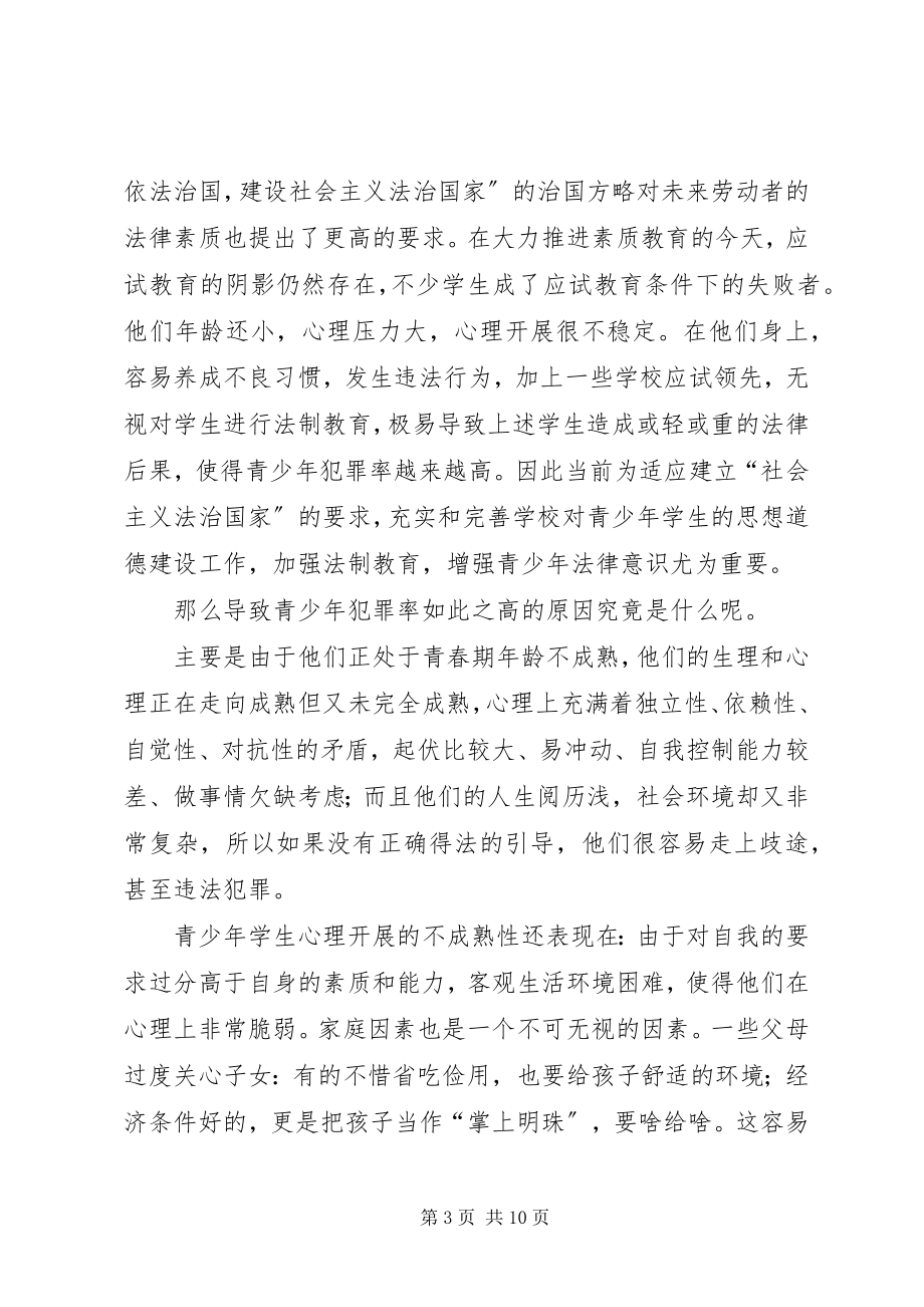 2023年法制教育心得体会.docx_第3页