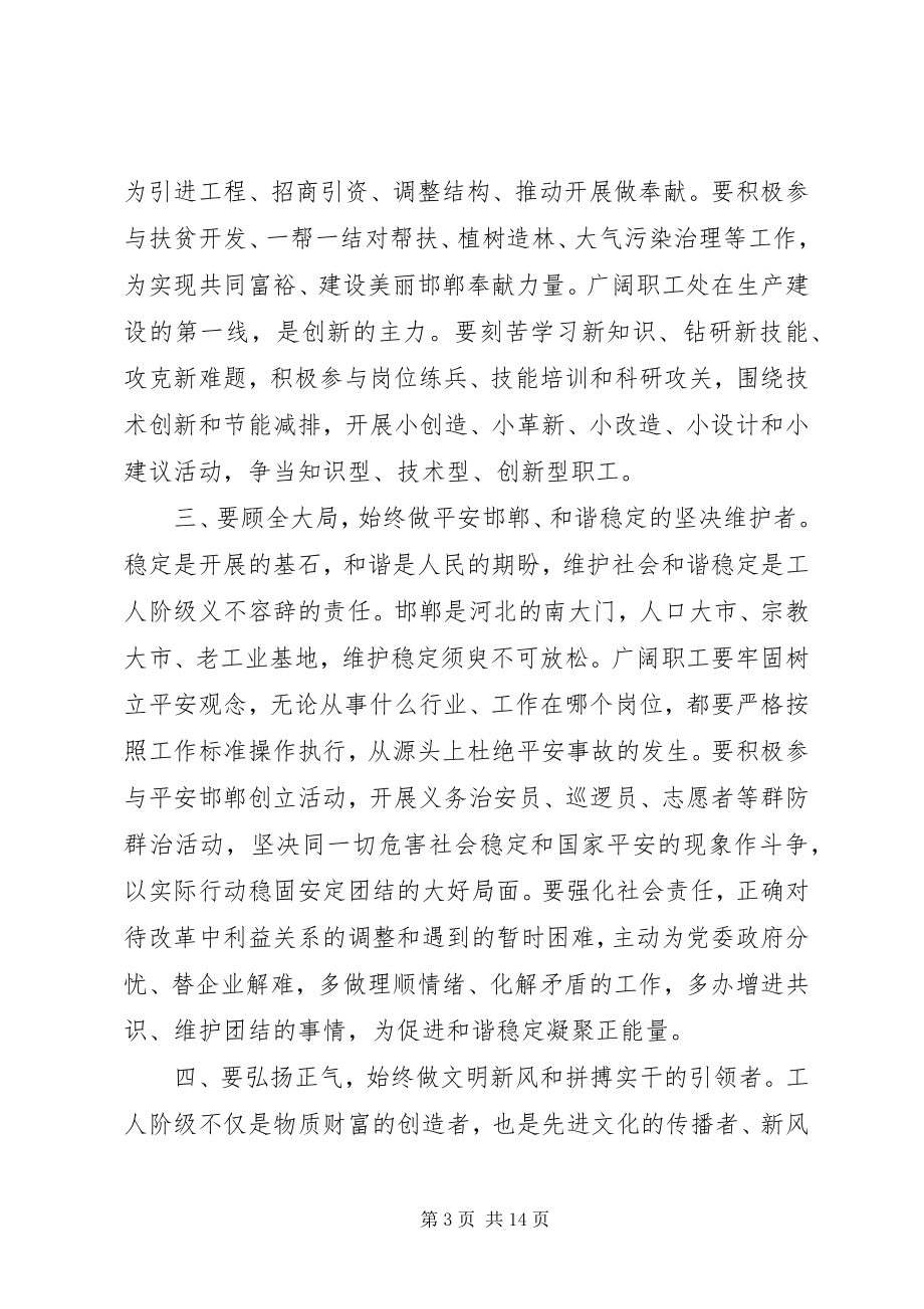 2023年工会代表大会上的致辞材料.docx_第3页