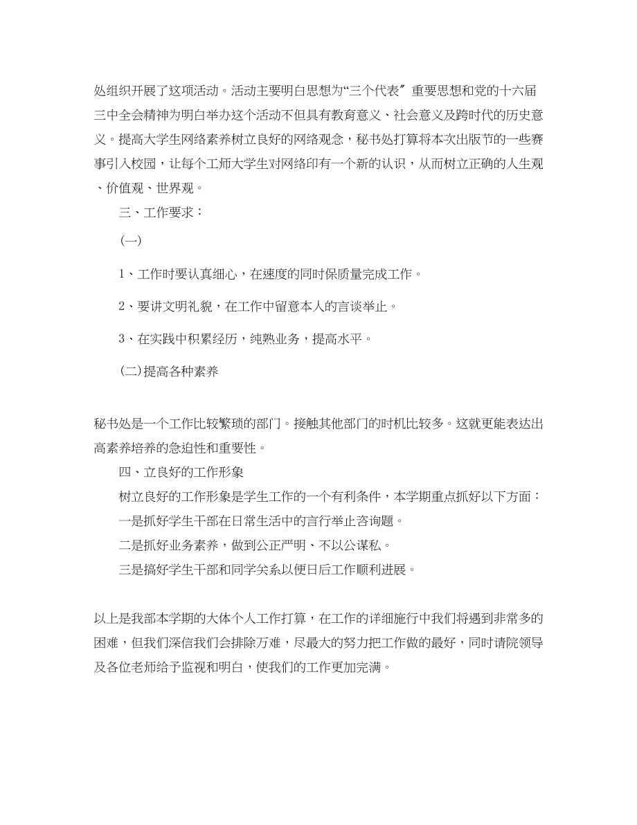 2023年学生会度工作计划范文一篇.docx_第2页