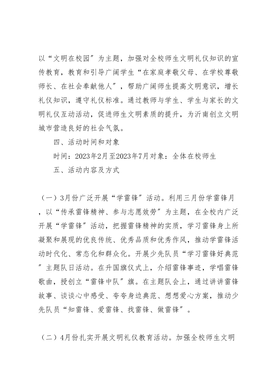 2023年夏庄联小文明在校园活动方案 2新编.doc_第2页