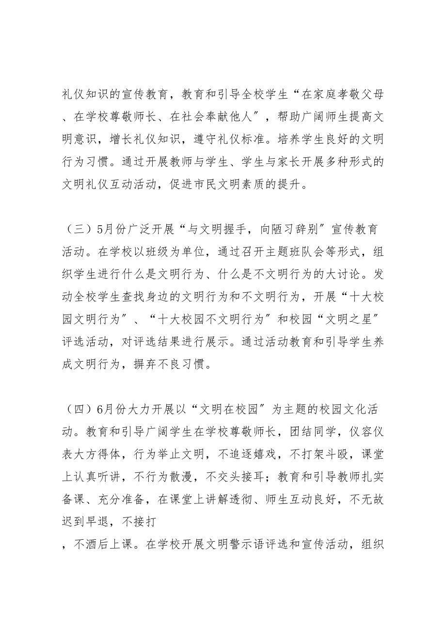 2023年夏庄联小文明在校园活动方案 2新编.doc_第3页