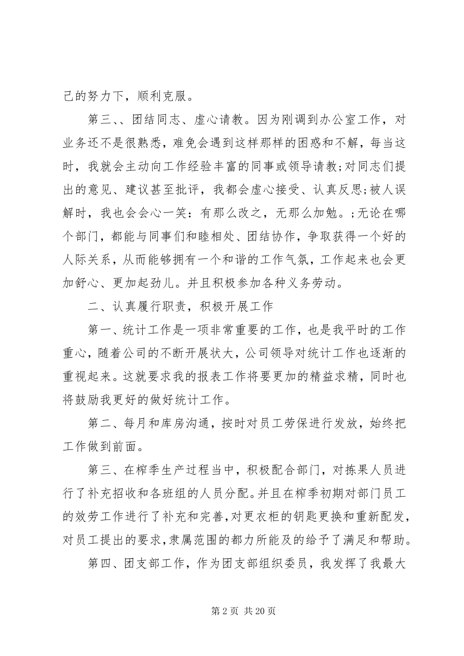 2023年统计员终总结.docx_第2页