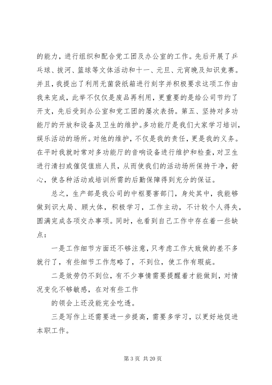 2023年统计员终总结.docx_第3页