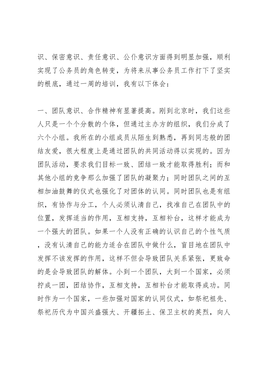 2023年新任公务员培训心得.doc_第2页