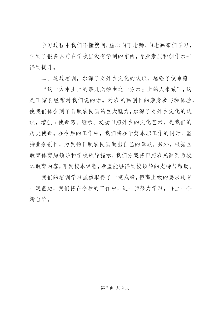 2023年中学教师外出学习汇报材料.docx_第2页