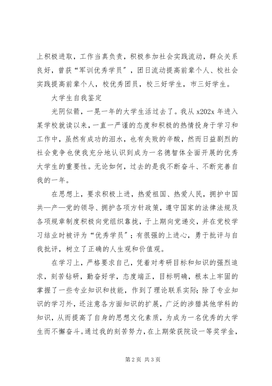 2023年思想政治的表现鉴定.docx_第2页